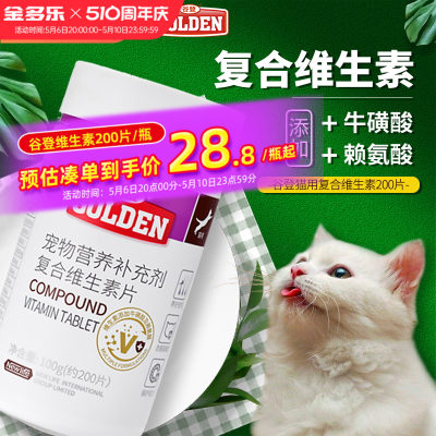 谷登猫咪用复合维生素b片