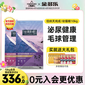 伯纳天纯猫粮10kg全价猫粮成猫幼猫6.5/7kg官方正品博纳天纯20斤