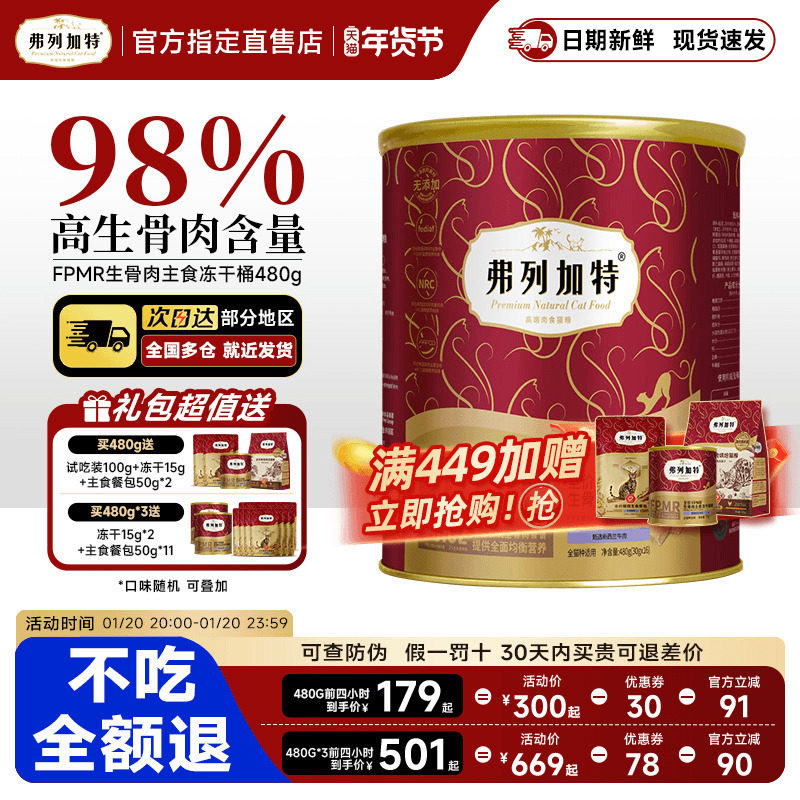 弗列加特冻干主食猫咪生骨肉鲜鸡肉成猫幼猫粮费列加特试吃猫零食,宠物/宠物食品及用品,猫冻干零食,淘宝优惠券,粉丝福利购,淘宝优惠卷