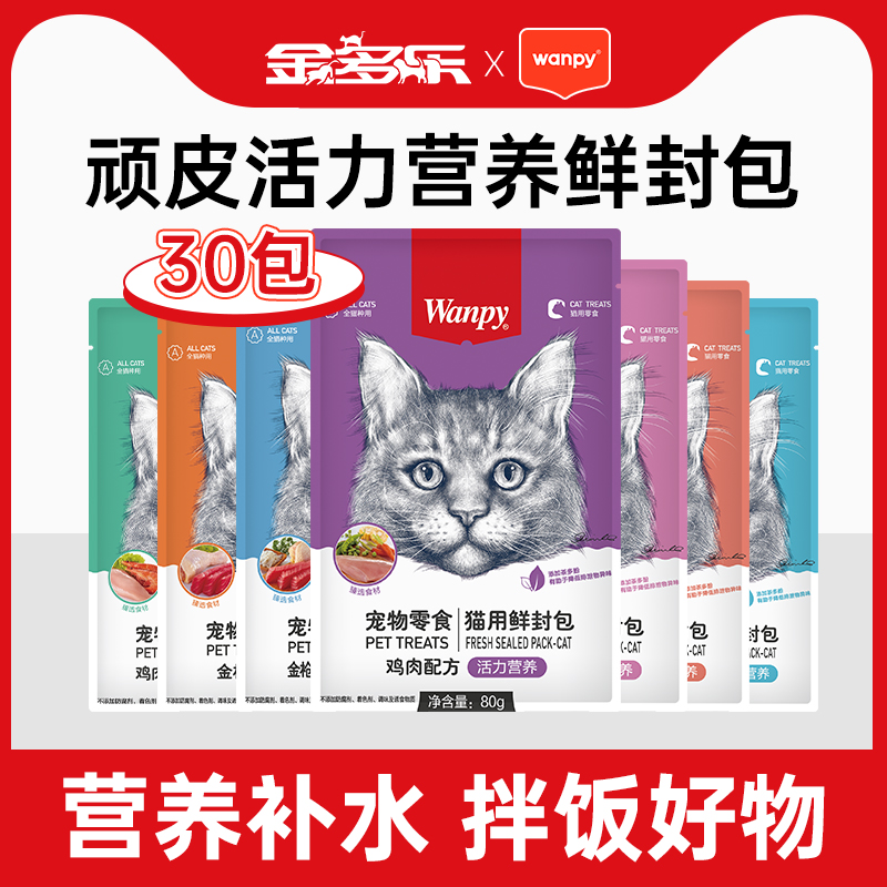 囤货更优惠】顽皮猫咪零食鲜封包