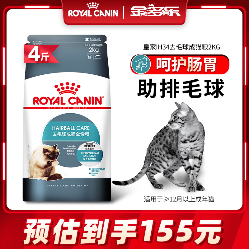 皇家猫粮去毛球成猫粮IH34英短蓝猫美短布偶猫营养猫咪主粮2KG