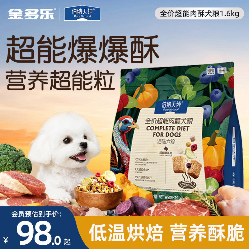 伯纳超能肉酥狗粮鲜肉烘焙