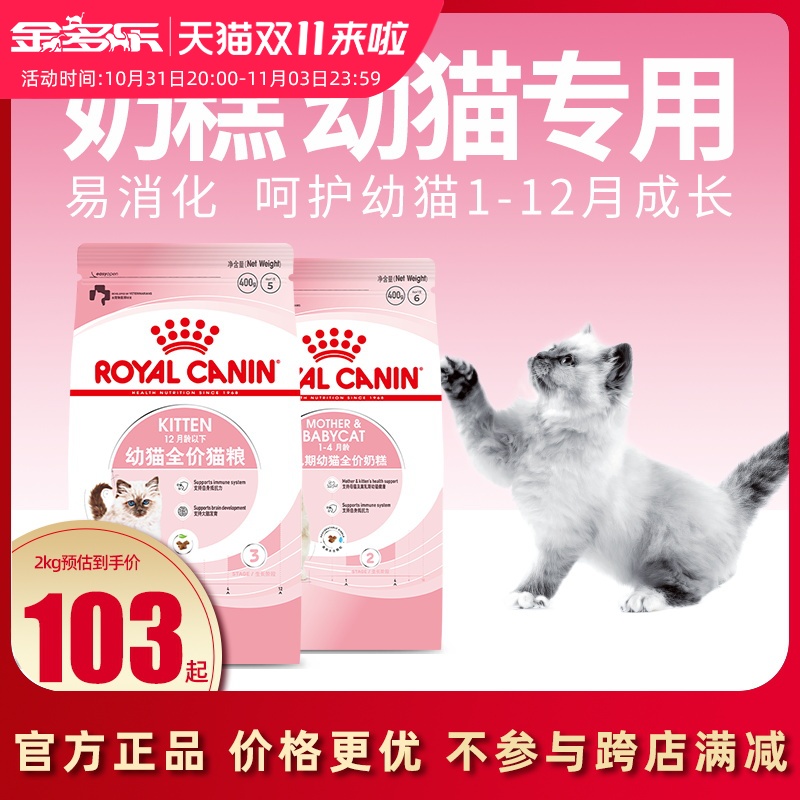 皇家猫粮幼猫奶糕专用品牌官方旗舰店十大BK34/K36小猫孕猫离乳期