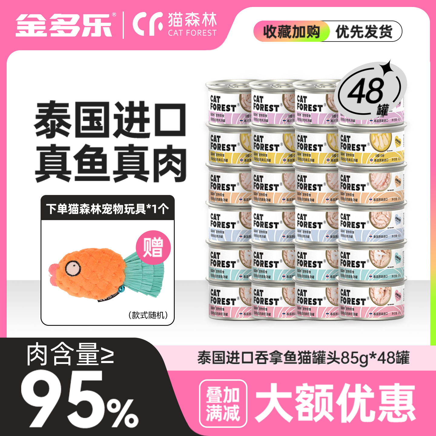 猫森林白肉健康营养猫罐头48罐