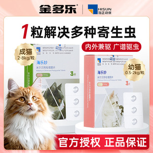 海乐妙猫咪驱虫药体内外一体成猫幼猫专用猫咪内驱宠物打虫药