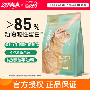 网易严选宠爱相伴猫粮成幼猫全价主粮平价田园猫流浪猫粮2.5/10kg