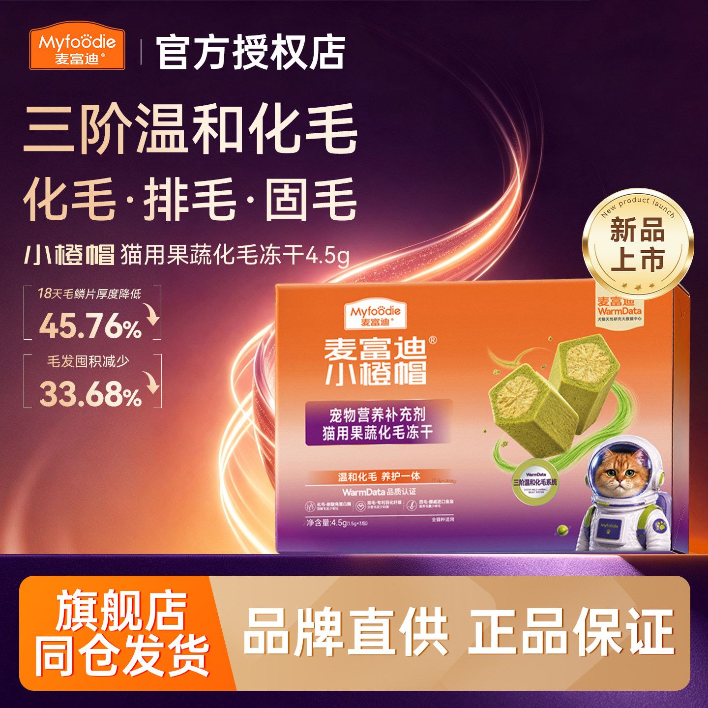 麦富迪小橙帽猫咪果蔬化毛冻干图片
