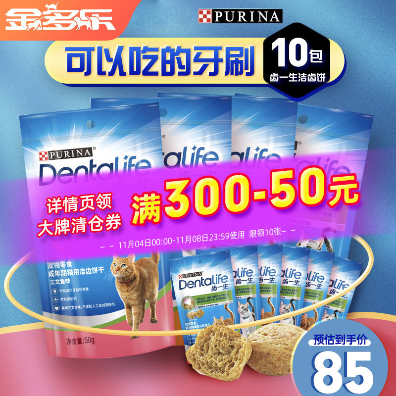 齿一生洁齿猫饼干猫咪零食营养洁牙磨牙棒成幼猫非冻干猫薄荷用品属于什么档次？