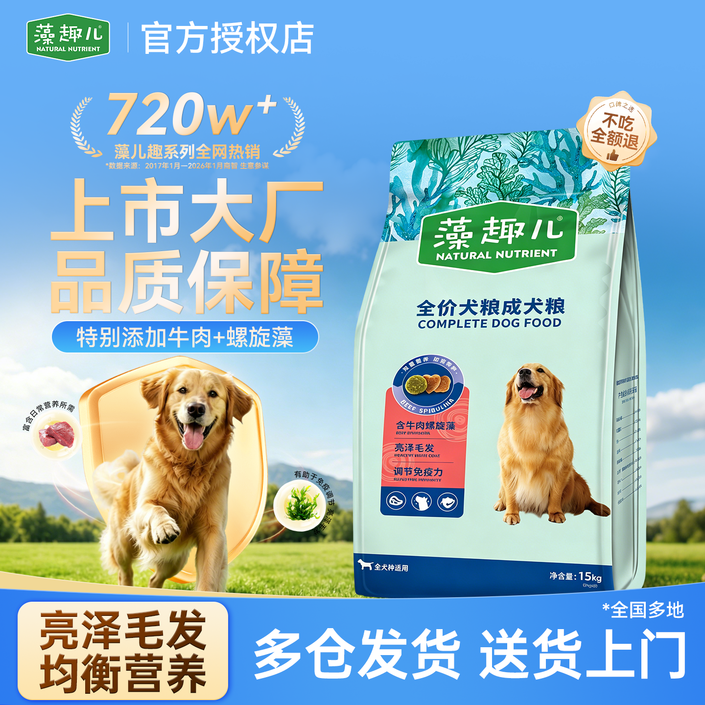 麦富迪藻趣儿狗粮牛肉成犬通用幼犬中小大型犬40斤装可选大包平价