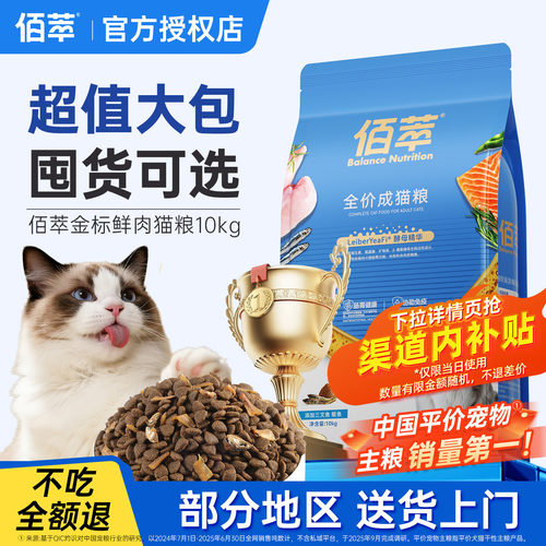 佰萃官方授权凯滋特佰萃猫粮5/10kg可选成猫主粮幼猫通用旗舰店