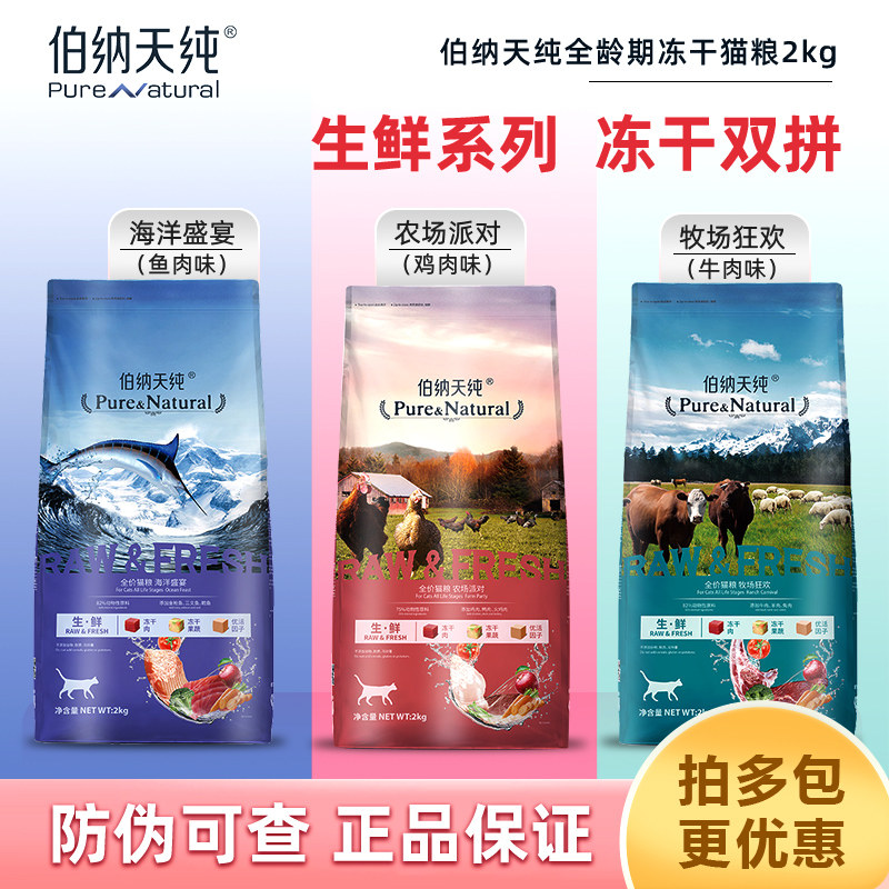 伯纳天纯冻干猫粮2kg全阶段图片
