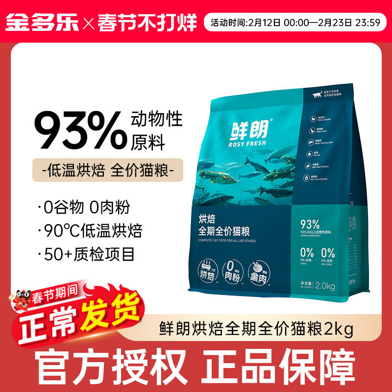 鲜朗猫粮成幼猫全价粮低温烘焙鲜郎旗舰店官方正品全期主粮无谷物