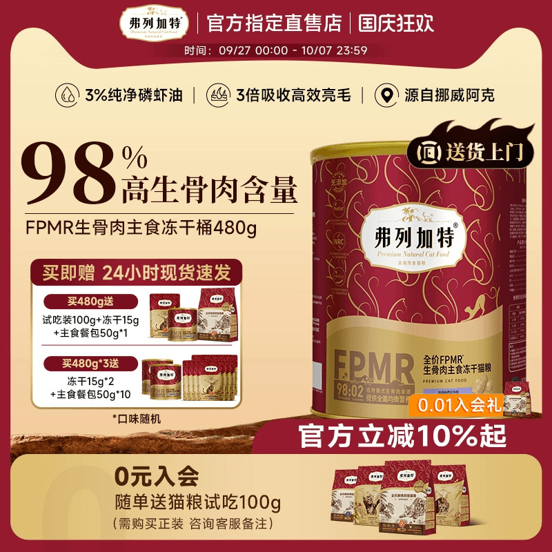 假一罚十！弗列加特主食冻干猫粮