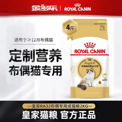 法国皇家布偶专用成猫粮2kgRA32