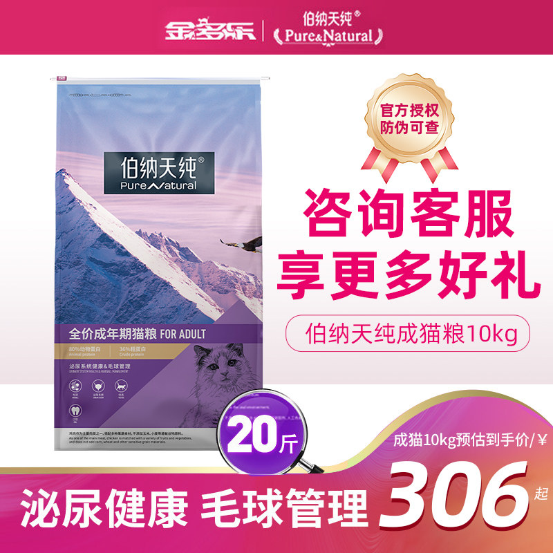 伯纳成猫粮10kg改价306送猫条10图片
