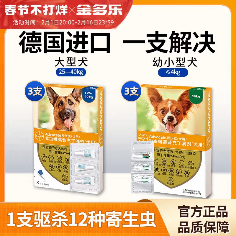 拜耳爱沃克狗狗用宠物驱虫滴剂体内外一体驱虫药去跳蚤去耳螨狗药