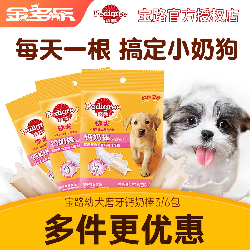 小型犬洁齿骨宝路幼犬小奶狗