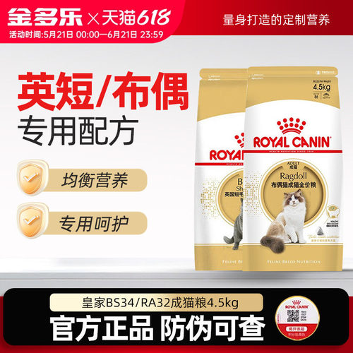 皇家BS34/ra32成猫粮专用粮4.5kg