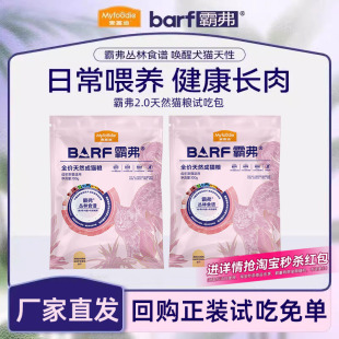 生骨肉天然粮试用 麦富迪barf霸弗成幼猫粮营养试吃装 会员专享