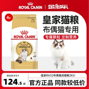 皇家RA32布偶猫专用猫粮2kg成猫粮长毛海双蓝美毛官方授权旗舰店