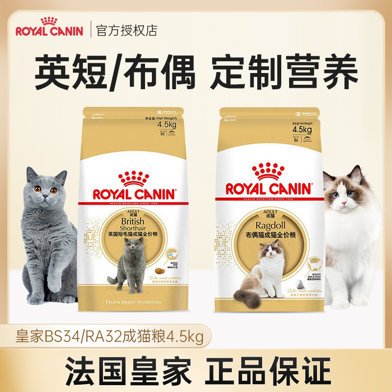 皇家BS34/ra32成猫粮专用粮4.5kg