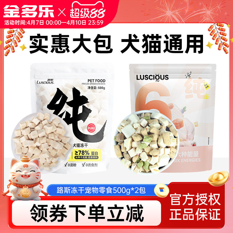 路斯冻干猫咪零食鸡肉粒鸡胸肉成猫幼猫营养磨牙狗狗零食猫犬通用