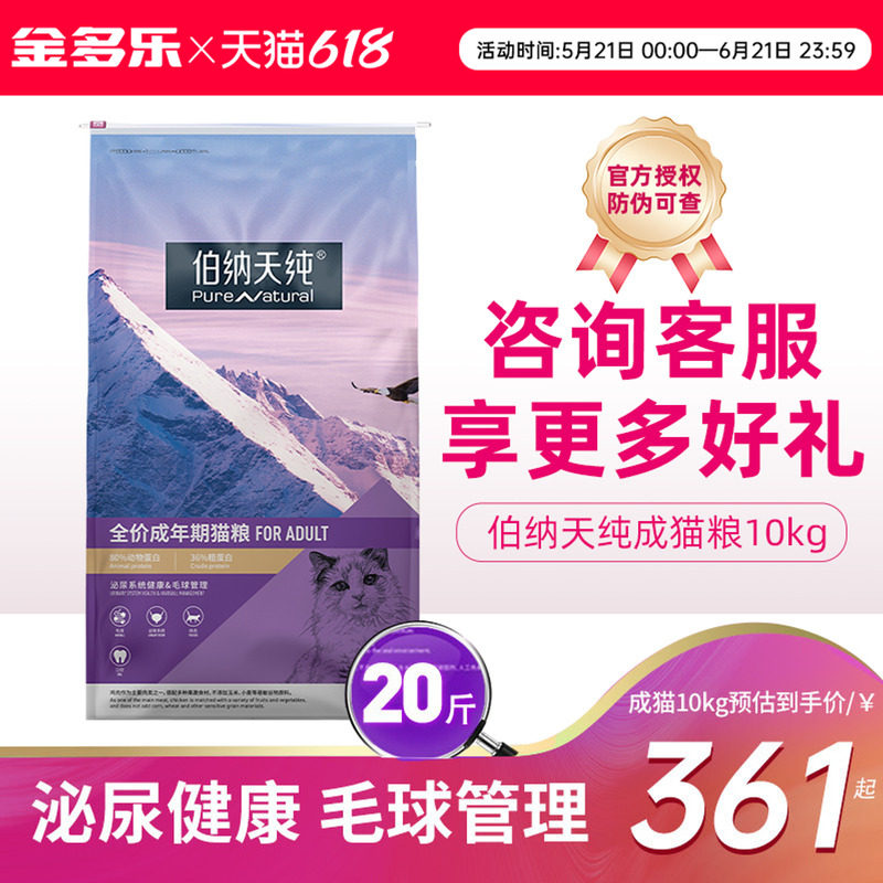 伯纳天纯成幼猫全阶段10kg猫粮全价20斤博纳粮官方7kg生鲜旗舰店