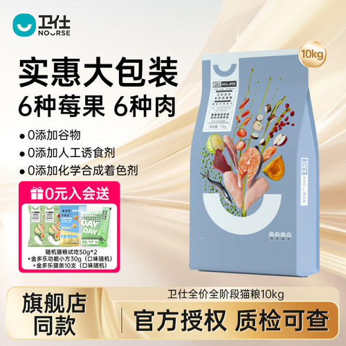 卫仕猫粮10kg猫咪主食全价全阶成猫幼猫卫士官方授权正品 - 封面