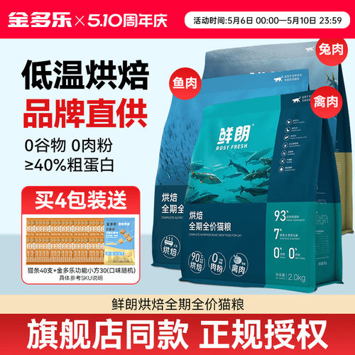 【官方授权】鲜朗低温烘焙猫粮