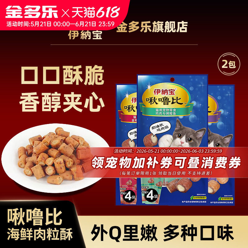 伊纳宝啾噜比猫零食成猫粮酥皮夹心啾噜奖励猫咪零食磨牙棒10g*8