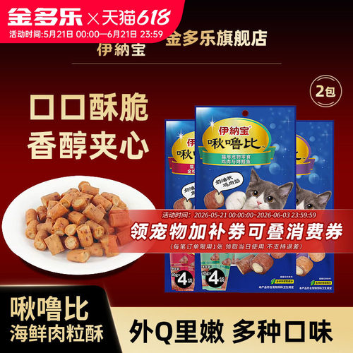 伊纳宝猫用啾噜比鲜肉猫零食