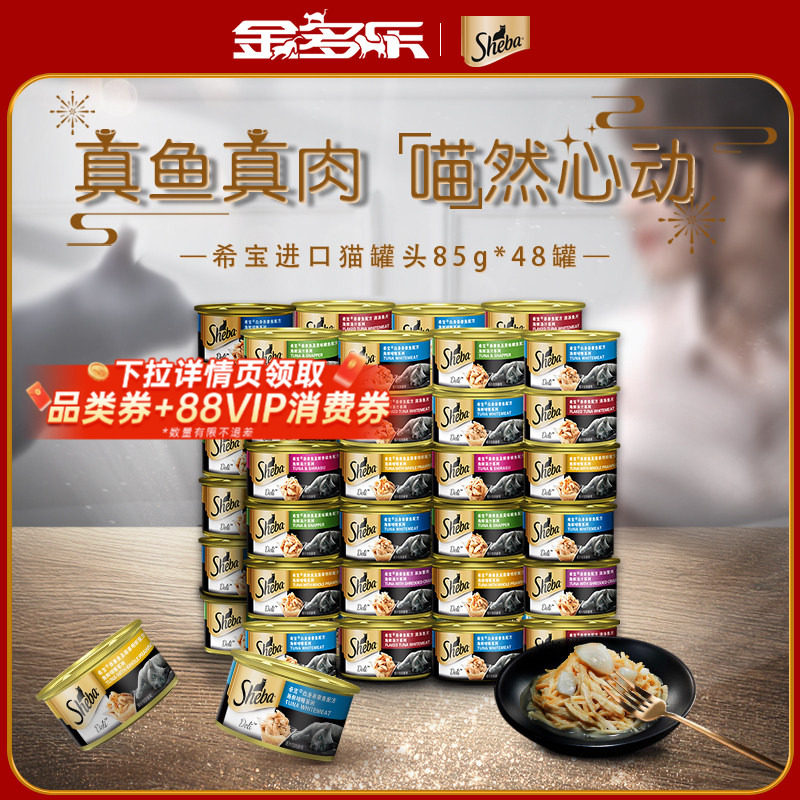 希宝白肉猫罐头金罐猫咪湿粮宠物零食营养24罐整箱48罐授权旗舰店
