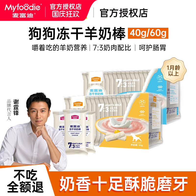 麦富迪狗零食冻干羊奶棒磨牙解馋