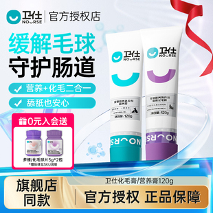 卫仕化毛膏猫咪专用营养膏狗狗宠物化毛球卫士营养品猫用维生素