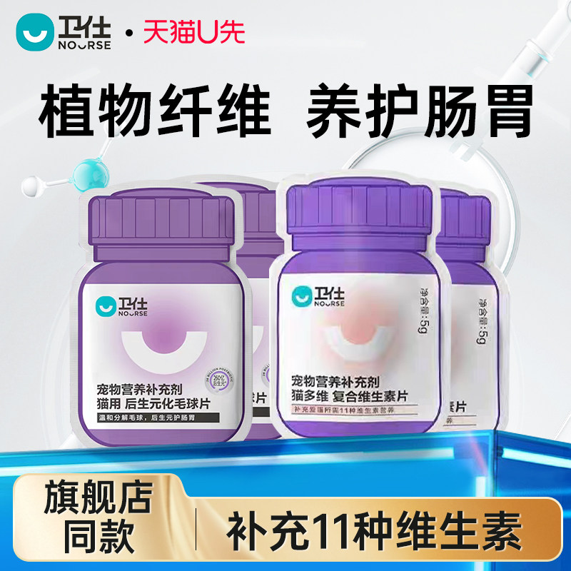 【U先试用】卫仕化毛球片复合维生素片猫咪专用化毛营养猫粮试吃