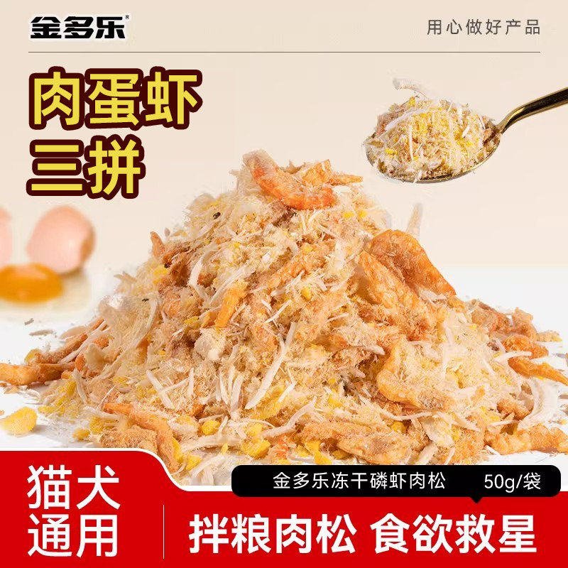 金多乐磷虾补钙蛋黄美毛图片