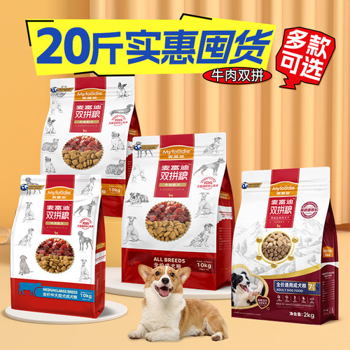 麦富迪狗粮通用型牛肉双拼20斤