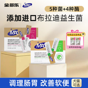 MAG益生菌猫咪狗狗含布拉迪酵母菌猫软便拉稀吐宠物调理肠胃专用