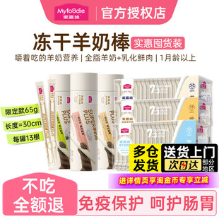 麦富迪super冻干羊奶棒猫咪零食小猫幼猫鸡肉猫草磨牙棒宠物专用