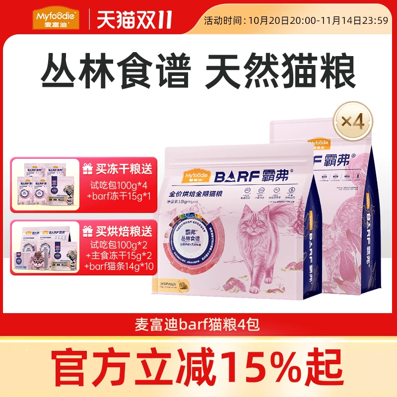 麦富迪barf成幼猫生骨肉冻干粮