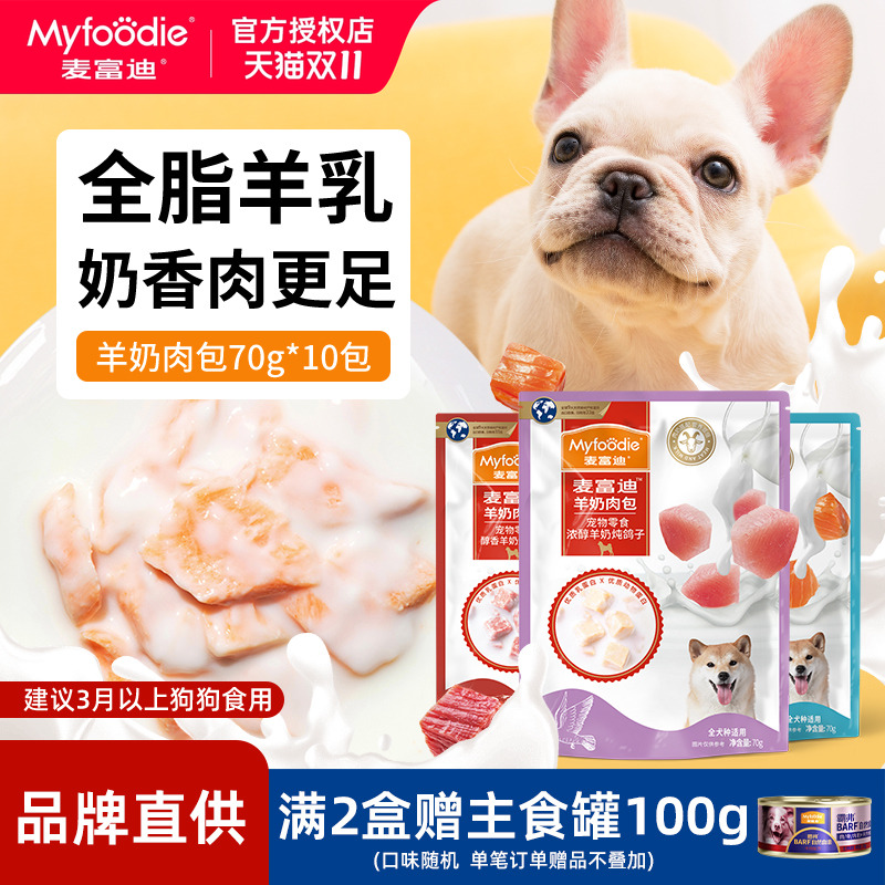 麦富迪狗零食羊奶拌饭湿粮狗罐头