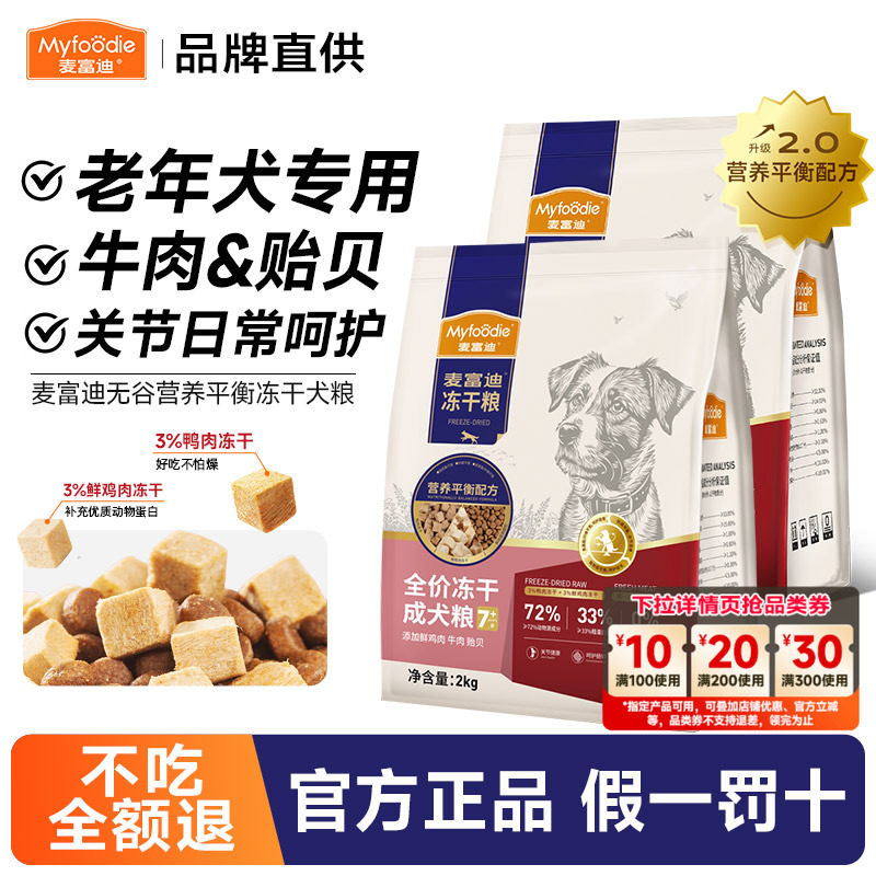 麦富迪营养无谷冻干老年犬粮图片