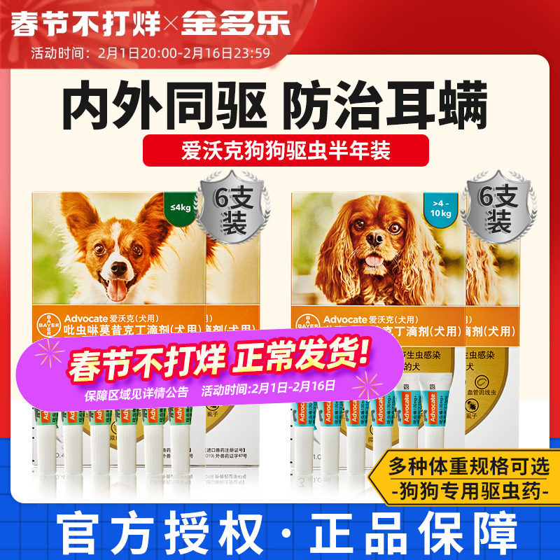 德国进口爱沃克狗狗驱虫药拜耳体内外一体同驱犬用滴剂耳螨囤货装