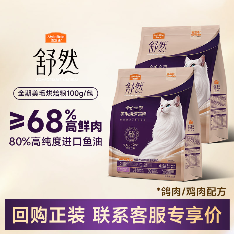舒然全价全期美毛鱼油烘焙猫粮图片