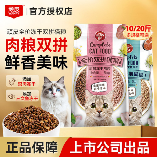 顽皮全价冻干双拼猫粮5/10kg可选