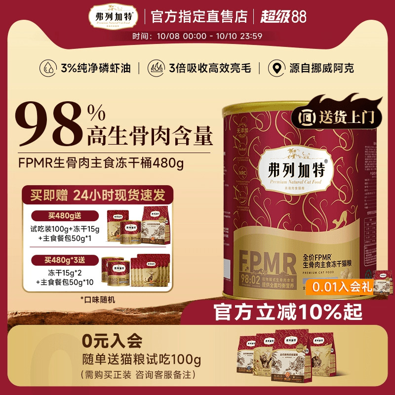 假一罚十！弗列加特主食冻干猫粮