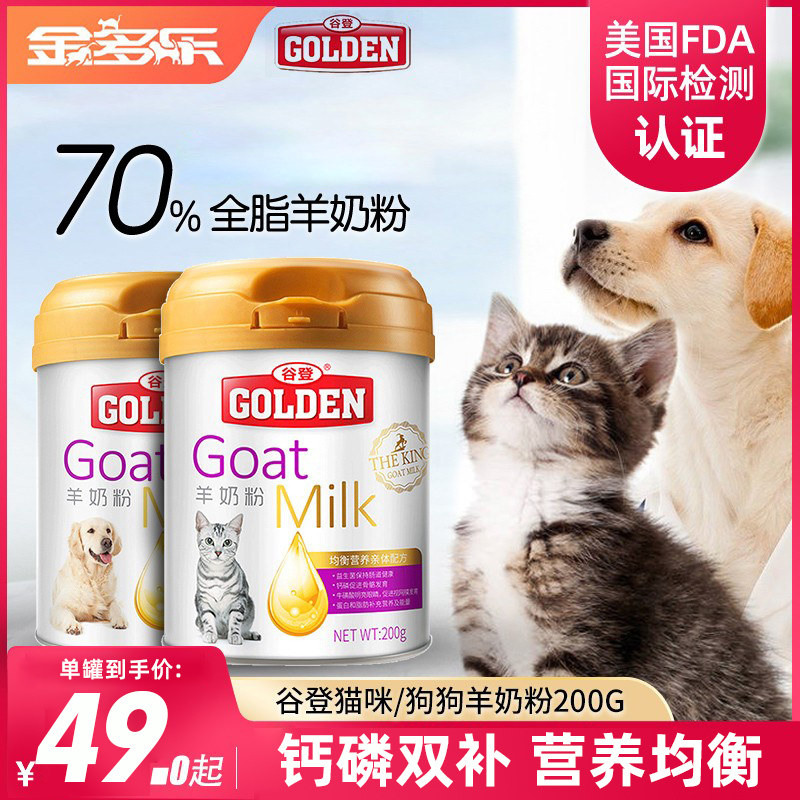 谷登羊奶粉猫奶粉狗狗猫咪幼犬幼猫专用宠物母猫新生奶糕营养