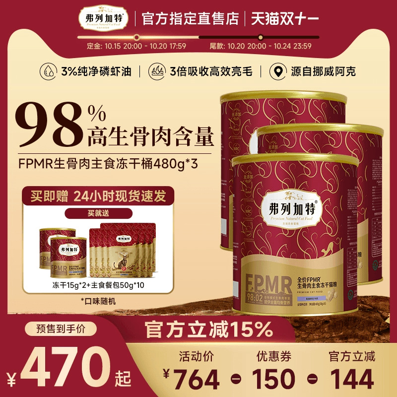 3罐囤货装主食冻干猫粮弗列加特