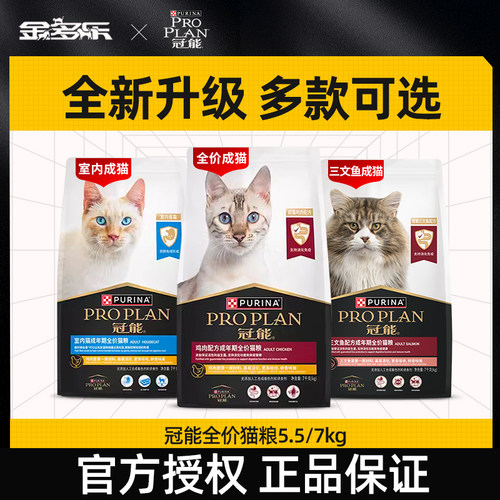 冠能猫粮5.5/7kg（官方授权）
