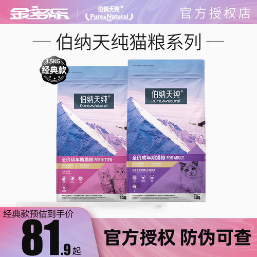 1.5kg猫咪主粮伯纳天纯